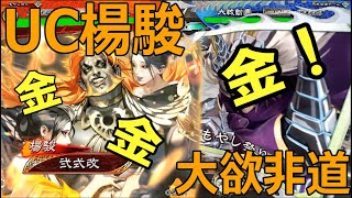 【三国志大戦】晋単ケニア(大欲非道) 対  呉単5枚(駿才の大号令)【金、金、金！】