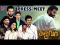 Kaduva Press Meet  | Prithviraj Sukumaran |  Samyuktha Menon |  Vivek Oberoi | Kaduva