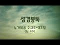 2025.2.12 수 가나안교회 새벽기도회 실시간