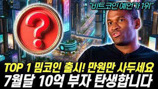 긴급속보) 비트코인 천재 분석가가 말하는 1억배 오를 \