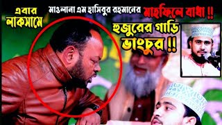 লাকসামে এম হাসিবুর রহমান হুজুরকে মেরে ফেলার হুমকি; গোবিন্দপুর ইউনিয়ন চেয়ারম্যান নিজাম উদ্দিন শামীম