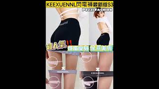 美腿 | KEEXUENNL l 閃電褲 | S3