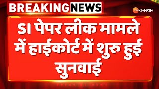 SI Paper leak case : SI भर्ती 2021 पेपर लीक से जुड़ा मामला, हाईकोर्ट में शुरु हुई मामले पर सुनवाई |