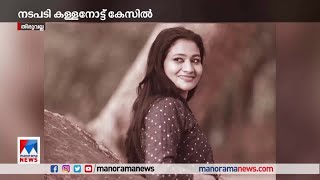 കള്ളനോട്ട് കേസില്‍ അറസ്റ്റിലായ കൃഷി ഓഫിസര്‍ക്ക് സസ്പെന്‍ഷന്‍ | Fake Currency | Jisha Mol