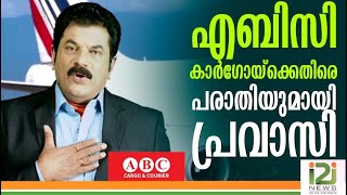 ABC Cargo|എബിസി കാർ​ഗോയ്ക്കെതിരെ പരാതിയുമായി  പ്രവാസി മലയാളി