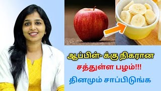 இனி ஆப்பிள் வேண்டாம் | Dr.Sharmika speech on Healthy fruit