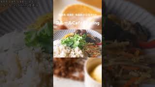 【滋賀カフェ】フルールcafe\u0026dining信楽／古民家／滋賀おすすめ【駅近】