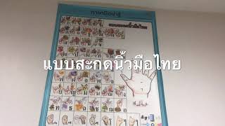 DSS หน่วยบริการสนับสนุนนักศึกษาพิการน่ารู้