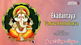 Ekadantaya Vakratundaya | Suprabha KV | Ganesh Chaturthi Special | Ganpati Bappa Bhajan |Bhakti Song