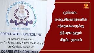 முப்படை ஓய்வூதியதாரர்களின் சந்தேகங்களுக்கு தீர்வுகாணும் சிறப்பு முகாம்