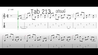 Tab 213 - อภิรมย์  (Intro) - โซโล่หน้าตู้เย็น