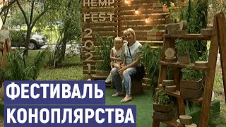 Фестиваль коноплярства «Hempfest» відбувся минулих вихідних у селищі Сад під Сумами