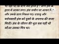 दुष्ट और कुटिल मित्र से क्यों बचकर रहना चाहिए।शिक्षाप्रद कहानी इन हिंदी।