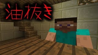 【マイクラ】意味が分かると怖い話-油抜き-７７話-サマナーズウォー実況プレイ