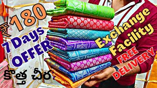 కొత్త చీర కేవలం ₹180 FREE TRANSPORT Madina Wholesale Sarees OFFER