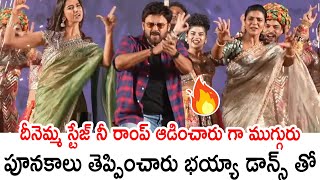 Venkatesh SUPERB Dance with Meenakshi and Aishwarya Rajesh | Sankranthiki Vasthunnam Trailer Launch