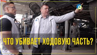 Ходовая часть автомобиля. Почему сыпется подвеска?