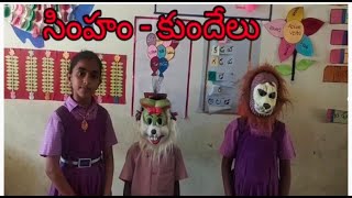 Simham Kundelu Katha||సింహం కుందేలు కథ||Moral stories in telugu.