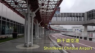 新千歳空港散歩/Hokkaido Shin Chitose Airport