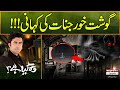 Ghost Khor jinnat ki Kahani I Woh Kiya Hai I 16 NOV 2024 |  Express news