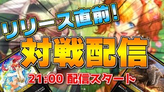 【ゼノンザード】リリース直前！環境デッキは何になると思う！？🐡激熱プロキシ配信＃10