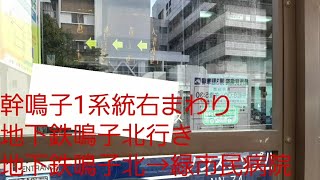 廃車の時はそう遠くないだろう。名古屋市交通局NN-74日産ディーゼルスペースランナー。幹鳴子1系統右まわり地下鉄鳴子北行き地下鉄鳴子北→緑市民病院→大清水西→緑市民病院前面展望