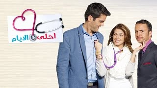 The Hypochondriac soon on LANA TV / احلى الايام قريباً على قناة لنا