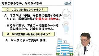 【北村先生】「コロナ対策で買ったマスク代は、医療費控除の対象になりますか？」