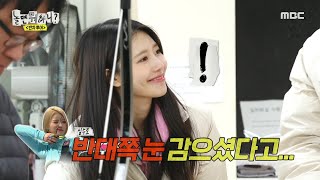 [놀면 뭐하니?] 아육대 양궁 선수 출신 미주?! 근데 이제 반대쪽 눈을 감은..😅, MBC 240217 방송