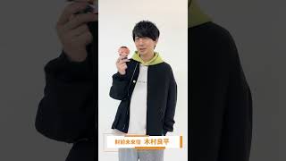 【祝2周年】財前未來役：木村良平さんコメント【カラソニ】