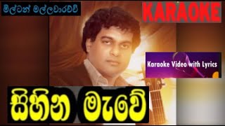 සිහින මැවේ…. .Sihina Mawe  Milton mallawarachchi HQ Karaoke Scrolling Lyrics Without Voice