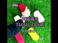 天猫精灵智能语音音箱让你体验未来的趋势~ 再不用他你就out 啦~ tmall genie r