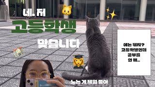 [vlog] 이것은 첫 시작을 알리는 브이로그.