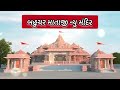 bahuchar ma new temple બહુચર માતાજીનુ નવું મંદિર કેવું હશે bahuchar bahucharma viralvideos