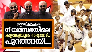 മടിയിൽ കനമുള്ളവരുടെ, മൂത്രം പോയി...  I  Ullathu Parayam 09-01-2023