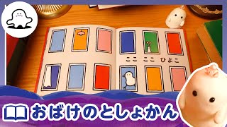 【赤ちゃんが喜ぶ】シナぷしゅ公式おばけのとしょかんまとめ4│テレビ東京ｘ東大赤ちゃんラボ│赤ちゃんが泣き止む・知育の動画