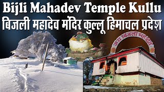 Bijli Mahadev Temple Kullu Himachal Pradesh II बिजली महादेव मंदिर कुल्लू  हिमाचल प्रदेश