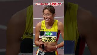 レース後に見えないインタビュー【園田学園女子】余裕すら感じられる！いよいよ最強チームが出揃います！2024年リレーフェスティバル女子4×400ｍR予選3組 #shorts