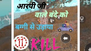 आरपी जी वाले बंदे को बग्गी से उड़ाया #gamingvideos  @MR GABBAR GAMING 🎮