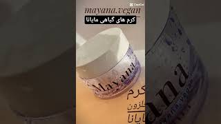 کرم حلزون مایانا 09050778090