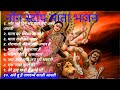 Nonstop Mata Rani Ke Bhajan _ Durga Maa Songs _ Bhakti Song _ Bhajan Songs_ Bhakti Rangmanch