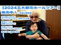 【藝大首席卒76才】ピアノおばあちゃん冷やかされた後の本気の演奏がすごい！ 4の2