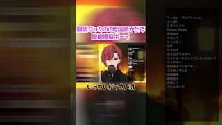 『聖槍爆裂ボーイ』歌ってたら母国語出たわ #歌枠 #vtuber #shorts