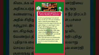 பெண்களுக்கு ஆன்மீக தகவல் துளிகள்/@Vijosdairy11 #shorts #music #aanmeegam #tamil #tips