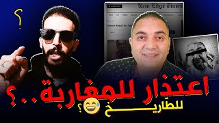 فضيحة المهداوي أمام تحفة.. للطّاريخ 🔥😁 !