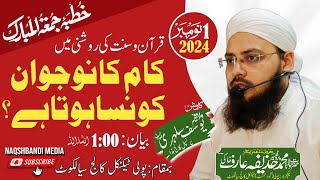 Kaam Ka Nojawan( نوجوان)Kesa Hota Hy?Molana Professor Muhammad Huzaifa Naqshbandi Sb