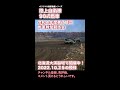 90式戦車 昨日の撮れたて 陸上自衛隊 第７師団主催 令和４年度戦車射撃競技会 tank 90tk 20221025 shorts