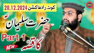 Qari Bilal Muaaz Sahab || Topic: Hazrat Suleman (A.S) Part 1 || Hafiz Tilawat Studio 🎙️