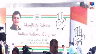 ന്യായ് പദ്ധതി പ്രധാന പ്രചാരണ ആയുധം  | Congress  | Manifesto