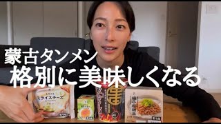 【ASMR】蒙古タンメンの格上げに挑戦！！